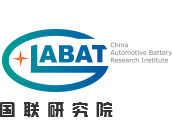 國聯(lián)汽車動力電池研究院有限責任公司